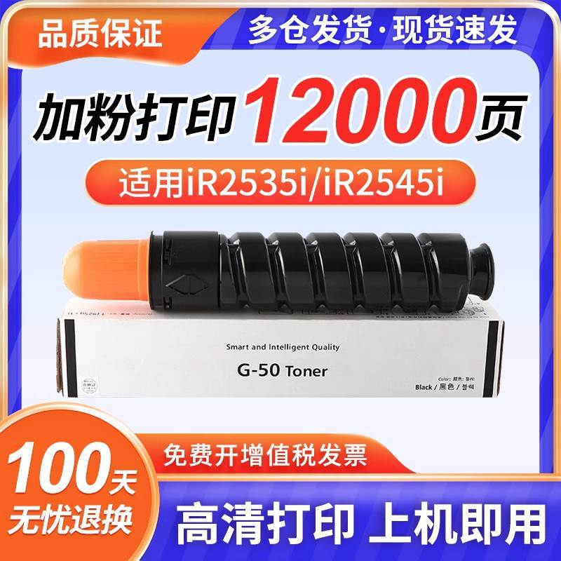 创奇利NPG-50粉盒IR2535墨盒