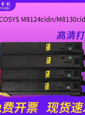 适用京瓷8124粉盒TK-8118碳粉Kyocera ECOSYSM8124cidn墨粉盒m8130cidn优质彩色碳粉盒