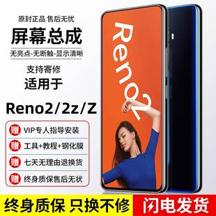 renoZ内外显示屏更换 适用OPPOReno2屏幕总成2z手机原带框OLED装