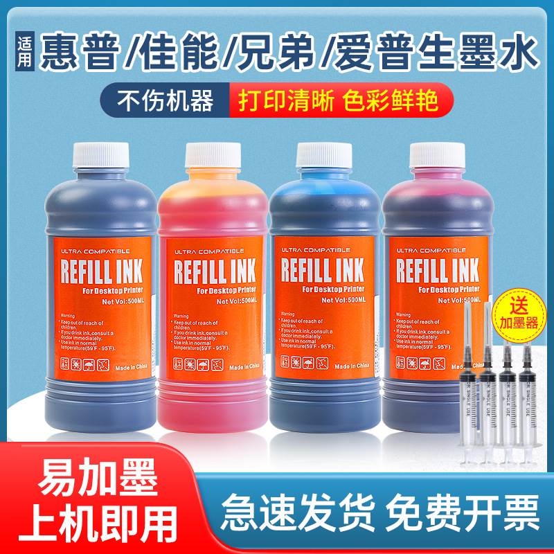 适用佳能TR4527黑色彩色墨水