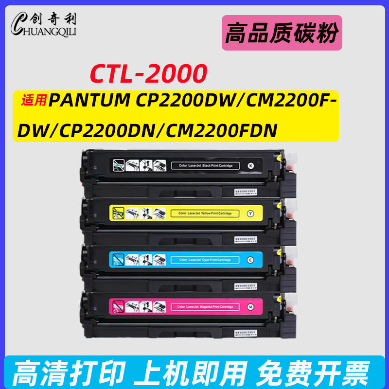 适用奔图CTL-2000硒鼓CP2200DW CM2200FDW粉盒CP2200DN墨盒CM2200
