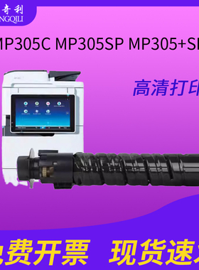 适用理光MP305C粉盒MP305C  MP305SP MP305+SP激光打印机复印一体机墨粉盒