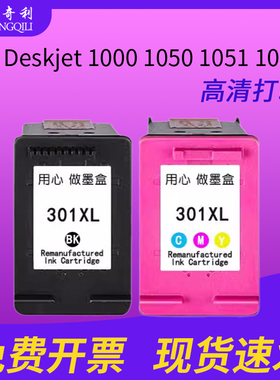 兼容惠普打印机HP301XL墨盒hp1000 1050 1055 1056 2000 2050 2620 3510 3512  3050 3051 连喷连供易加墨
