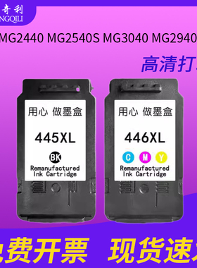 适用佳能PG445 CL446墨盒MG2440 MG2540SMG3040MG2940 IP2840IP2840STS3140  MX494 TR4540打印机连喷墨水