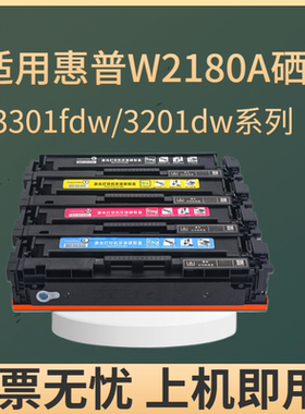 适用原装惠普3201dw硒鼓3301fdw打印机墨盒HP 3201dw MFP 3301fdw粉盒惠普W2180A 218A晒鼓易加粉