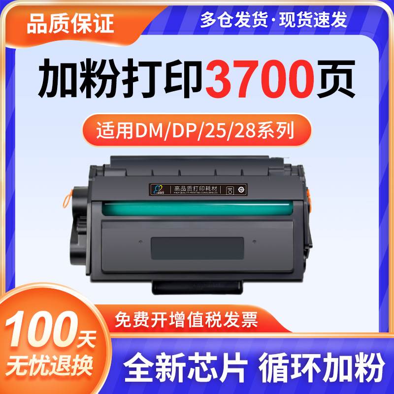 适用得力Deli硒鼓DT2硒鼓DP25NIDM25N/DM25DN/DP28D/DP28DN/ DM28D/DM28ADIDM28ADN易加粉硒鼓-封面