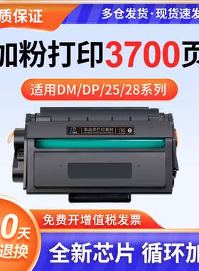 适用得力Deli硒鼓DT2硒鼓DP25NIDM25N/DM25DN/DP28D/DP28DN/ DM28D/DM28ADIDM28ADN易加粉硒鼓