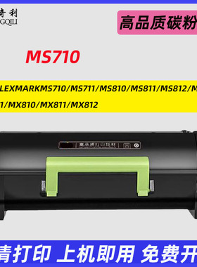 适用利盟MS710粉盒MS711 MS810dn MS811dn/de墨粉盒MS811dtn MS81