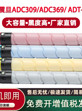 创奇利适用震旦ADC309粉盒ADC369复印机墨粉盒碳粉盒ADT-369KCMY彩色墨盒AURORA ADT-309墨粉盒碳粉