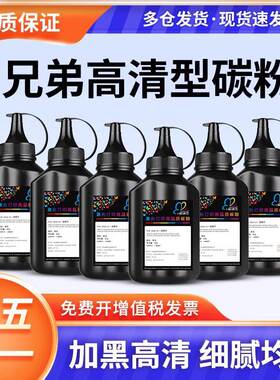 适用兄弟TN-2015加黑碳粉易加粉粉盒添加粉 HL-2130 2132 DCP-7055 7057 黑色激光打印机兄弟专用添加粉