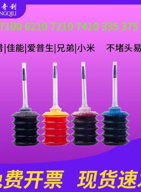 适用惠普96 97墨水6940打印机HP7100 6210 7210 7410 335 375 385彩色艳丽墨水