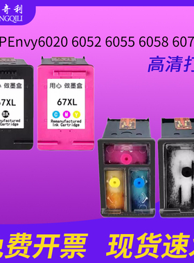 67墨盒适用HPEnvy6020 6052 6055 6058 6075 6420 6452 64551255 2320 2330 打印机惠普67XL彩色优质墨水盒