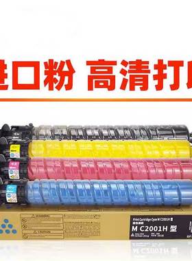 适用理光MC2001粉盒MC2000碳粉MC2001H型GS3020C 3025C 3021C硒鼓
