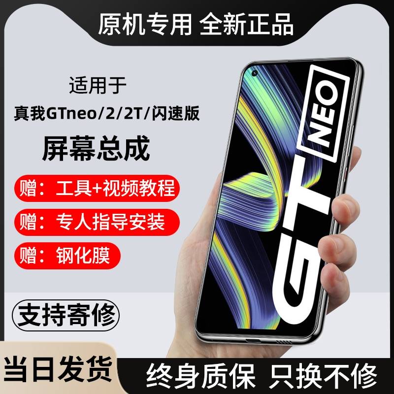 适用realme真我GTneo2屏幕总成gtneo2T闪速版OLED手机原带框装内