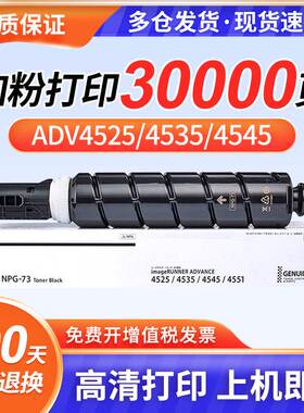 适用佳能G73大容量粉盒4535粉盒CANON ADV-4525/ADV-4535/ADV-4545 ADV-4551粉盒NPG-73碳粉黑色复印机专用