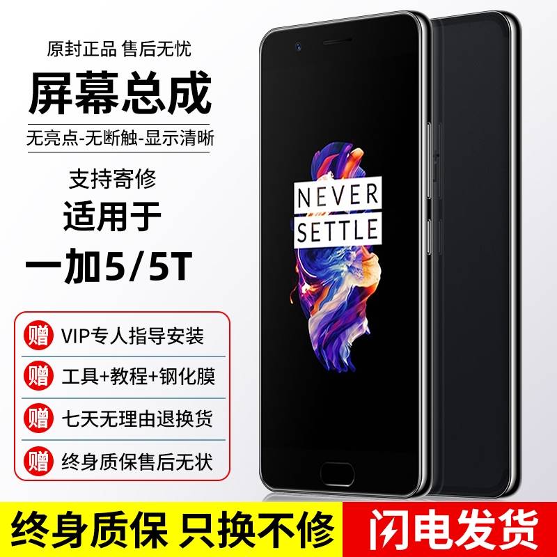 适用OnePlus一加5屏幕总成1+5手机5T原带框OLED装内外显示屏更