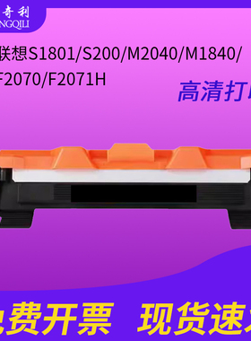 适用联想7206粉盒LJ2205 LJ2206WM7206M7216 M7206W联想S1801/S200/M2040/M1840/ F2070/F2071H硒鼓ct201粉盒