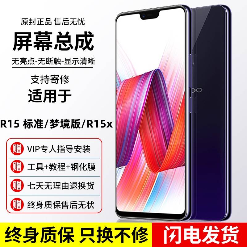 适用OPPOR15屏幕总成标准版OLED原R15梦境版R15x手机带框装内外