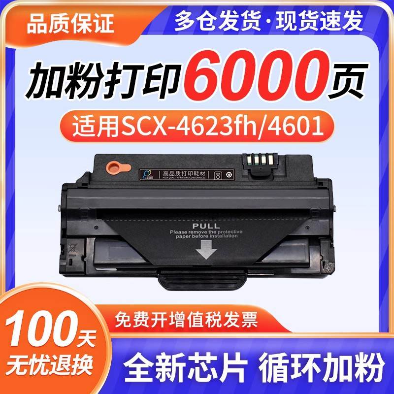 【英文版】适用三星4623f硒鼓scx4623fh 4601 4600 ML1911 D1053S
