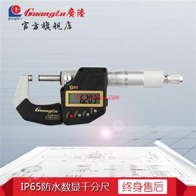 广陆IP65防水电子数显千分尺0-25-50-75-100mm微米0.001包邮