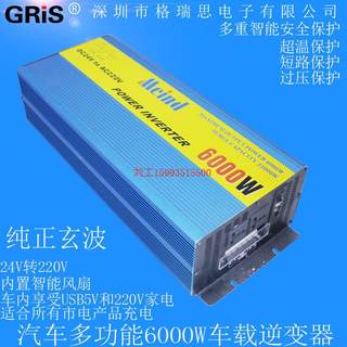 GRIS 6000W纯正玄波车载逆变器汽车12/24V转220V电源多功能变压器