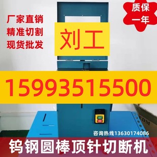 顶针切断机750W模具圆管圆棒钨钢铁铝切割机配300卡尺切割片