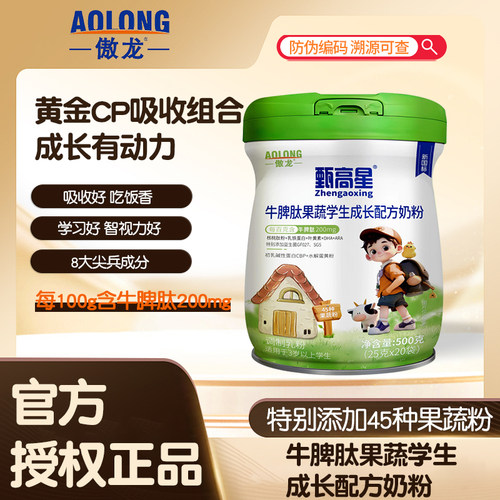 傲龙牛脾肽儿童奶粉吃饭香个子高