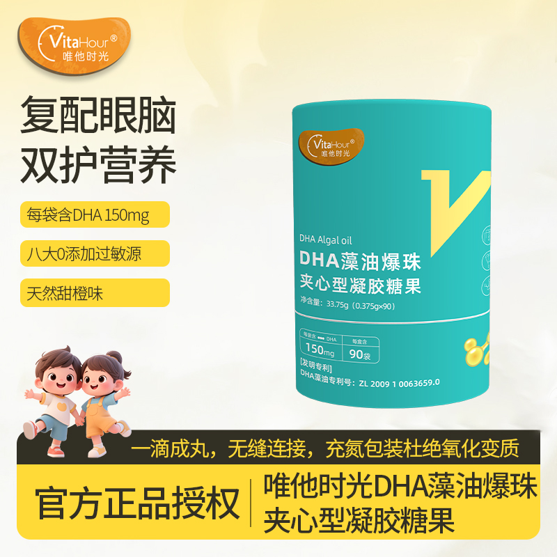 唯他时光DHA藻油ps儿童dha高含量150mg非鱼油补充大脑语言表达力