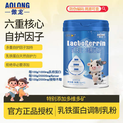 傲龙乳铁蛋白调制乳粉宝宝免疫球蛋白含EPICOR酵母易吸收改善免疫