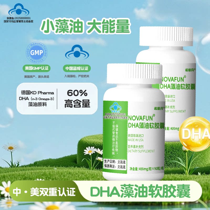 美国进口诺维芬dha藻油儿童宝宝孕妇软胶囊非鱼油90粒
