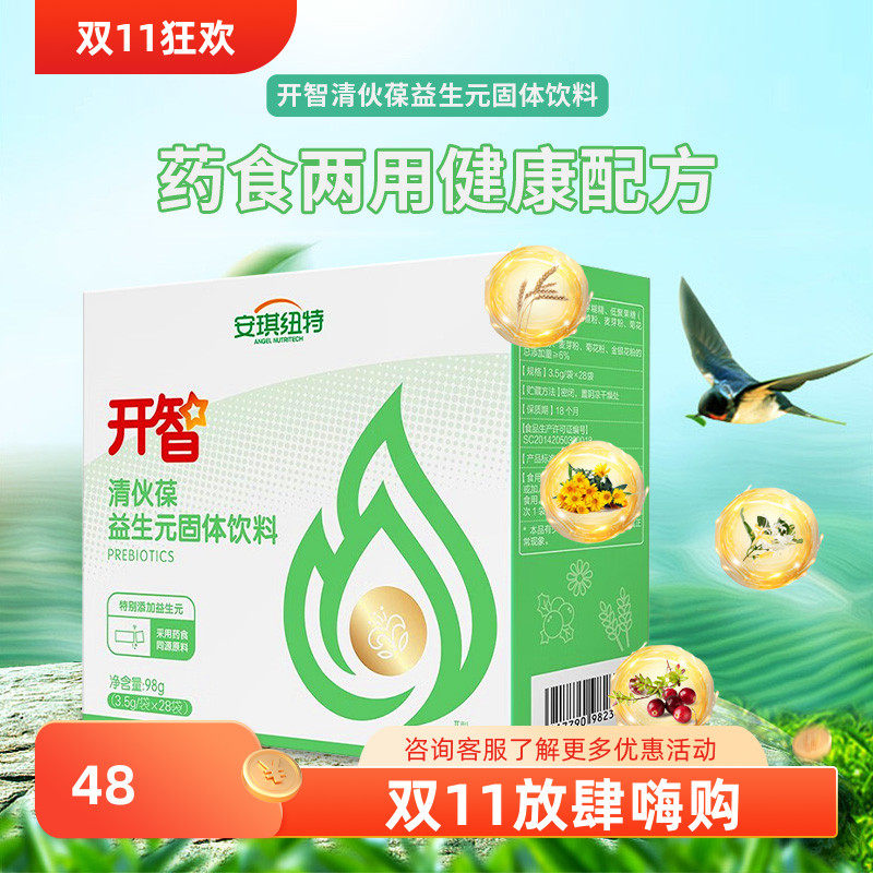 安琪纽特开智清火宝清清宝奶伴侣奶粉宝宝儿童上火清热冲剂