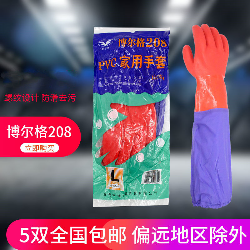 博尔格带袖208加长型耐油耐酸碱劳保手套PVC家用清洁防水手套包邮
