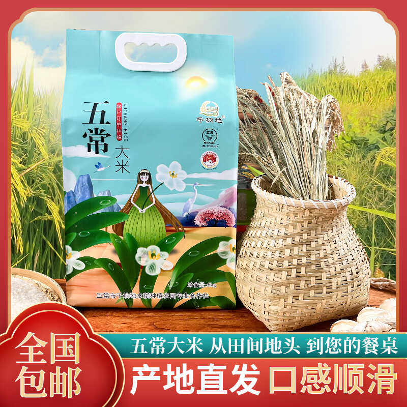五常大米新米东北长粒粳米香米
