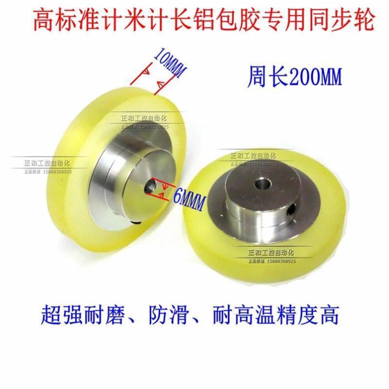 标准计码器轮子编米轮m胶 x周长200包m喷码机单轮编码同步器轮