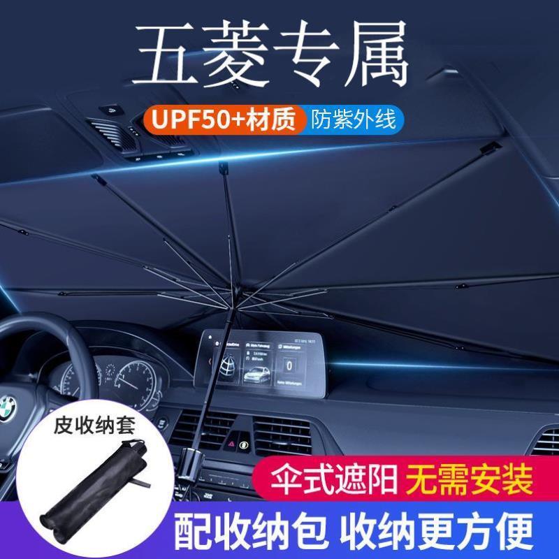 适用五菱遮阳伞宏光MINIEV/凯捷/荣光/之光汽车防晒隔热遮阳挡帘
