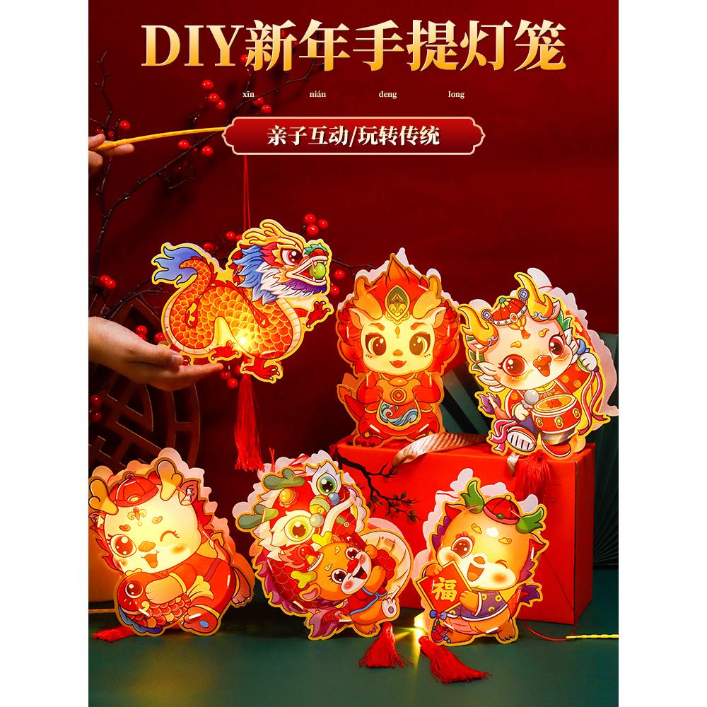 手工灯笼制作diy材料包儿童幼儿园2024龙年新款自制做道具传统