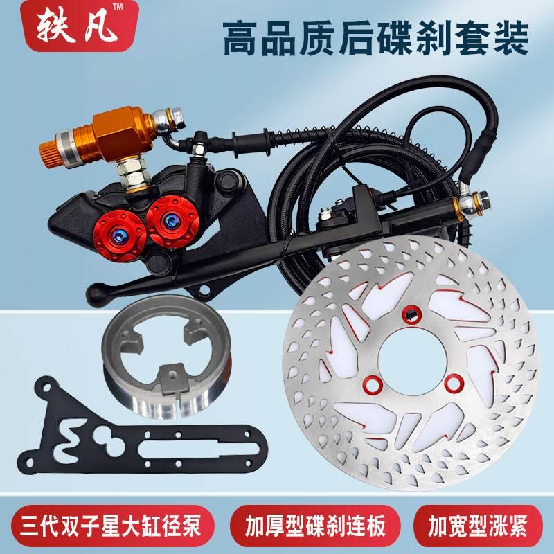 电动车电摩后刹车总成110鼓刹改装原装刹车片迅鹰小龟王碟刹套装