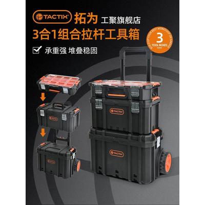 拓为工具箱家用多功能堆叠组合拉杆收纳箱套装车载储物箱子工业级