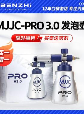 MJJC PRO3.0 PA壶雪崩泡沫自助高压洗车机洗车专用泡沫壶家用商用