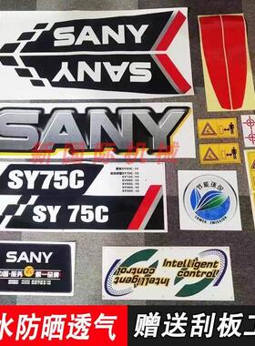 三一挖掘机贴纸配件SY55/65/75/85/95/135/215/235/365全车车标贴