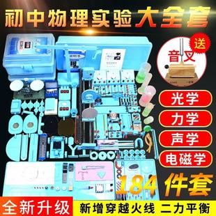 初中物理电学电路实验器材全套初二初三电磁学光学力学实验箱