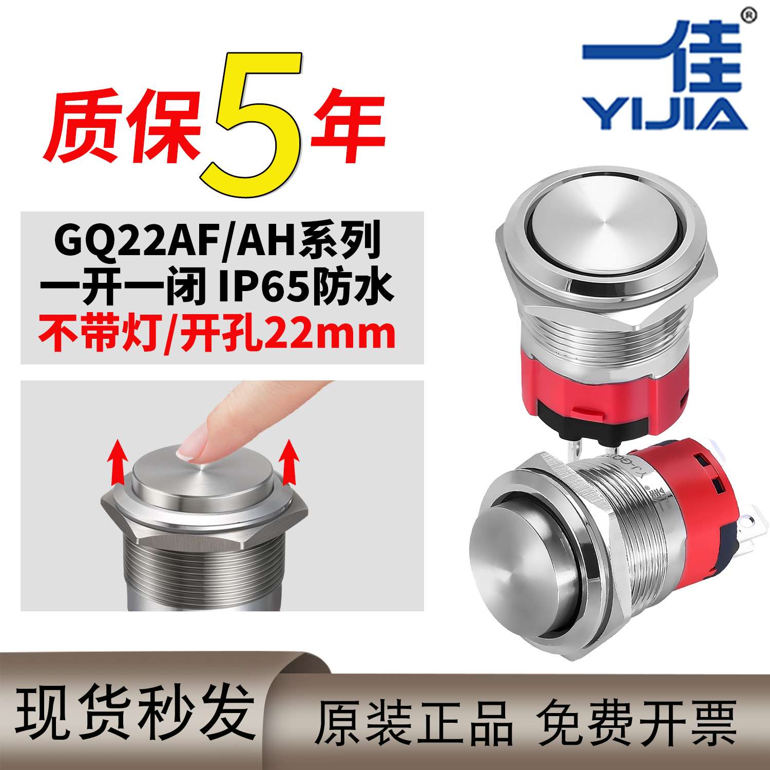一佳GQ22AF金属按钮自锁复位不锈钢开关电源点启动大电流防水圆形