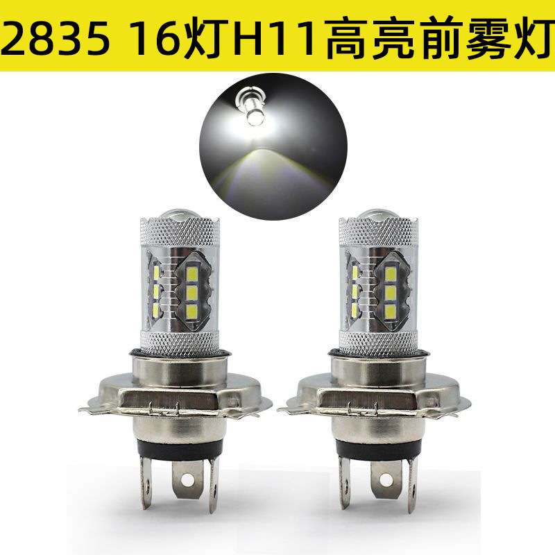 汽车LED雾灯H11H4 80W 2835 16灯前雾灯 1157倒车刹车汽车led车灯