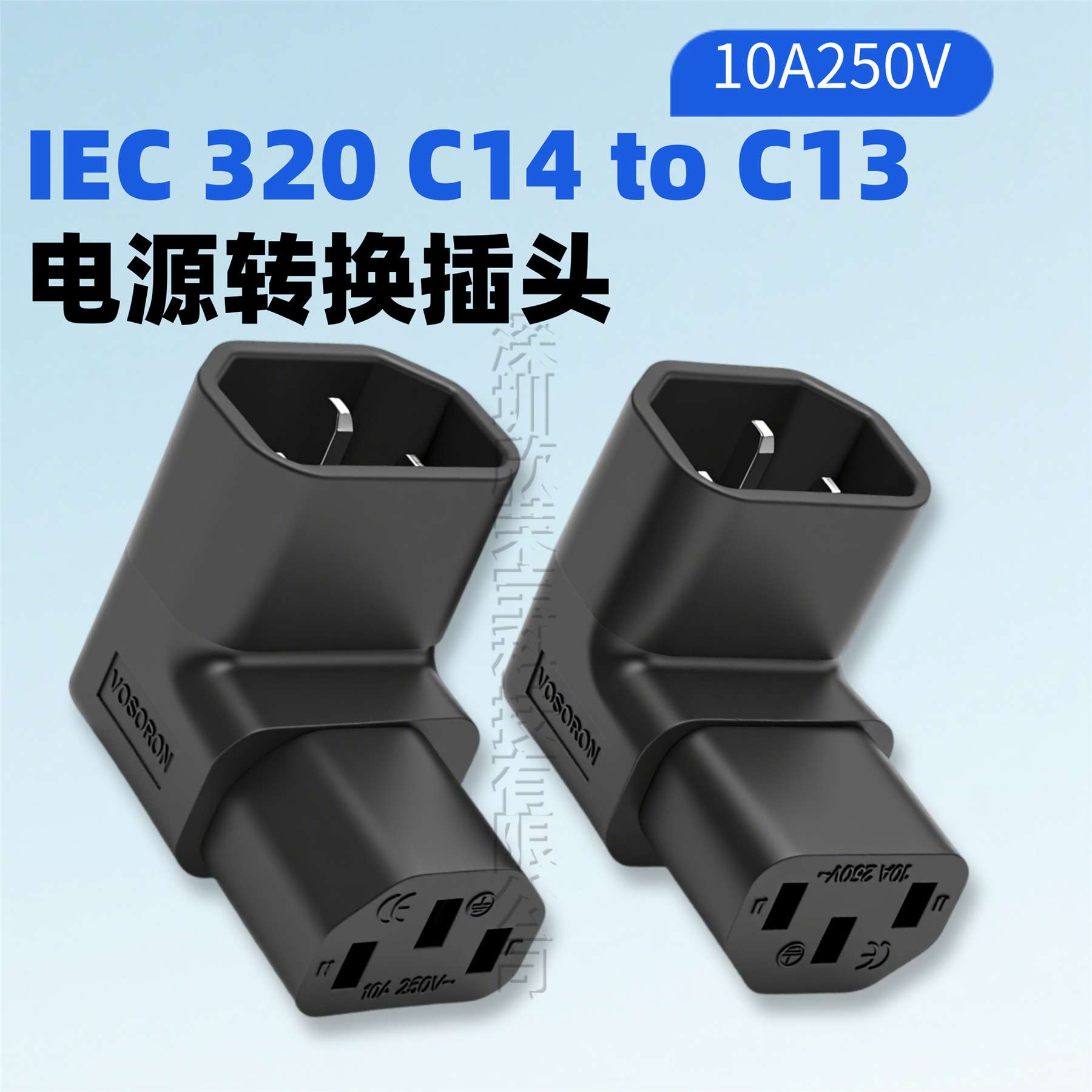 IEC320 C14转C13品字公三插AC电源线转接头品字尾电源转换插头15A