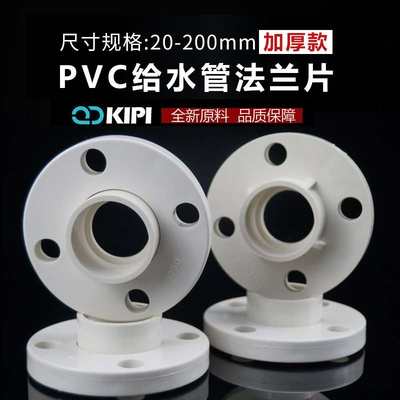 PVC法兰一体连体活套分体法兰盘接头胶粘给水管件配件上水白蓝灰