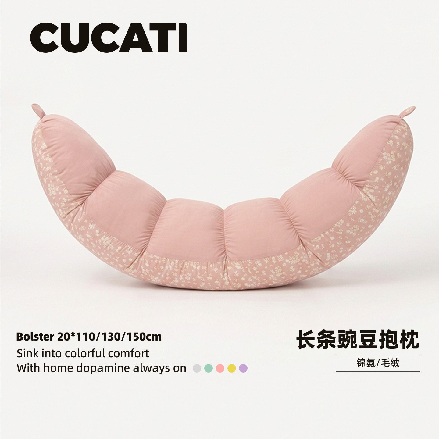 CUCATI豌豆夹长条大抱枕夹腿女生侧睡专用孕妇卧室睡觉可拆洗可爱