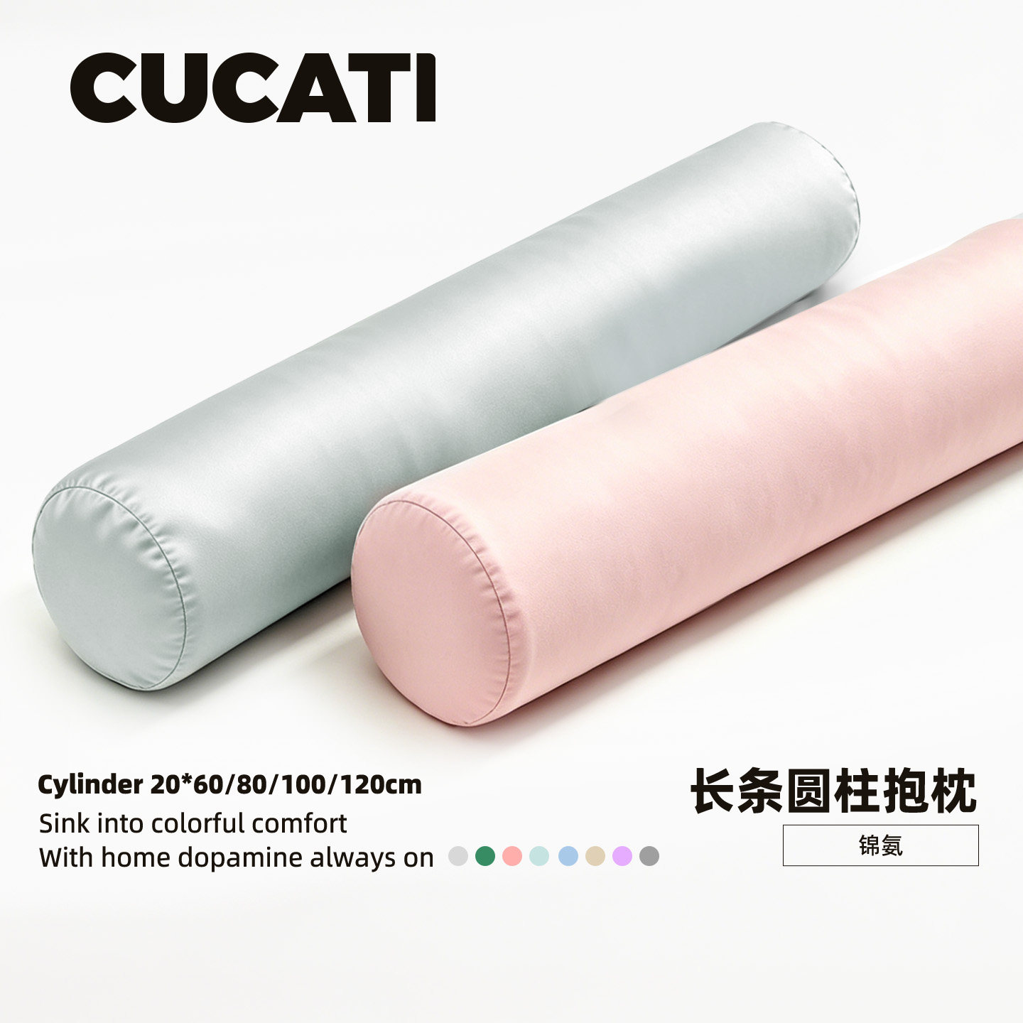 CUCATI锦氨冰丝绸长条圆柱形抱枕A类夏季凉感靠垫枕套侧卧睡夹腿