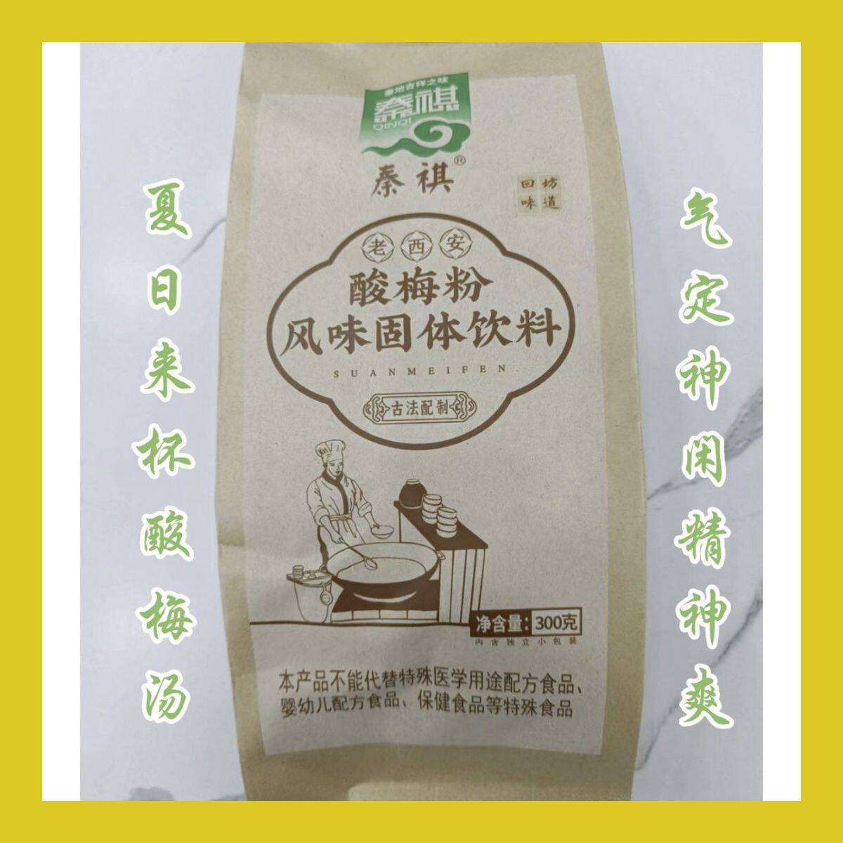 西安特产酸梅粉老回坊酸梅汤陕西特产正宗风味固体饮料酸爽透心