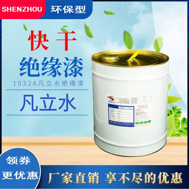 绝缘漆1032价格 绝缘漆1032图片 星期三