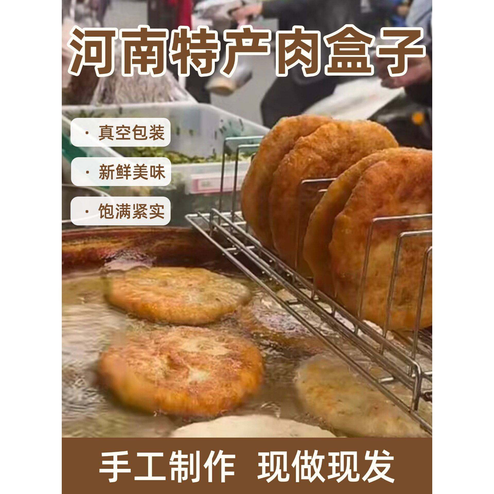 肉盒子猪肉粉条馅饼壮馍河南山东安徽手工制作食品 早餐面点美食